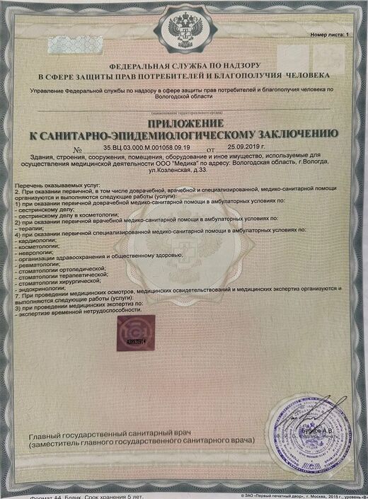 Приложение к заключению № 35.ВЦ.03.000.М.001058.09.19 от 25.09.2019 — перечень услуг